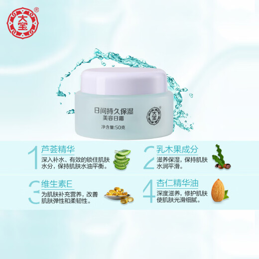 Dabao Beauty Day Cream 50g Hydrating Moisturizing Cream Men and Women Skin Care Products Moisturizing Improves Roughness