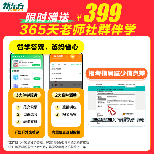 Pass the New Oriental Cambridge PET exam in one battle. Concise lectures by Chinese and foreign teachers + comprehensive tutorials. Phase 2. Intensive sprint pet.