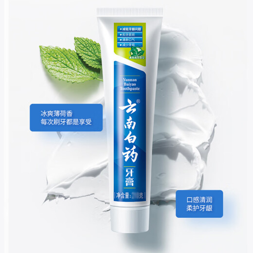 云南白药【采销推荐】经典薄荷护龈牙膏囤货装清新口气改善牙龈问题210g*3