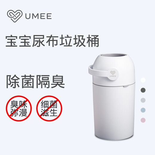 UMEE婴儿尿布桶垃圾桶宝宝儿童防臭尿不湿纸尿裤防臭宠物Magic同款 象牙白+尿布袋