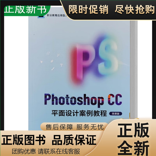 Genuine [2022 New Book] Photoshop CC Graphic Design Case Tutorial Micro-Course Edition Zhou Lanjuan 15262