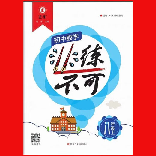 24 ans de véritable Harbin, formation, nouveau type de question, volume 678, 54 Système de mathématiques + anglais, 6e année