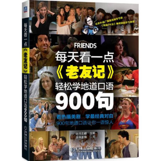 
Genuine books Read a little friend every day to learn 900 authentic speaking sentences Wen Ying Jiang Yu Machinery Industry Press 9787111512608 12608