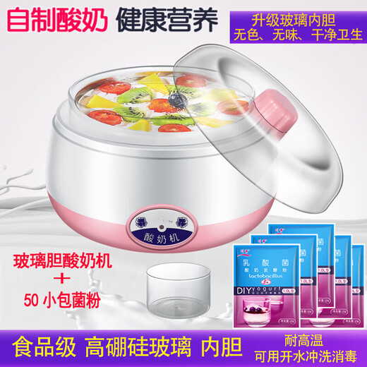 趣器具酸奶机家用全自动多功能迷你高硼硅玻璃胆自制发酵米酒温水 玻璃内胆酸奶机+50小包菌粉