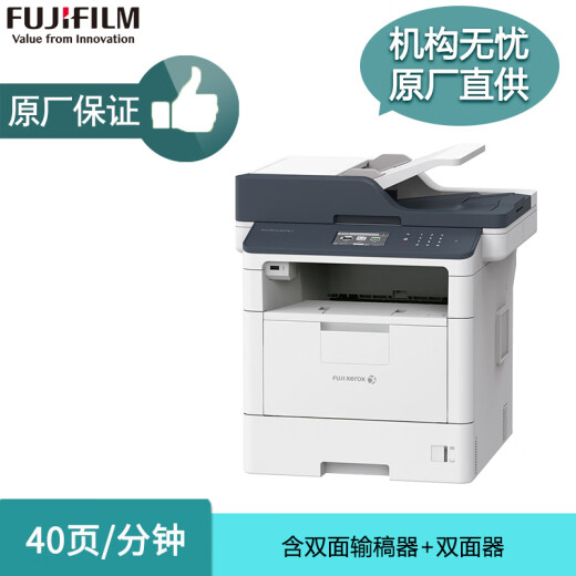富士胶片（FUJI FILM）M378df/M378d双面打印机A4黑白激光高速双面打印机M378打印复印扫描多功能一体机复印机 M378D(40页/分钟/打印复印扫描)