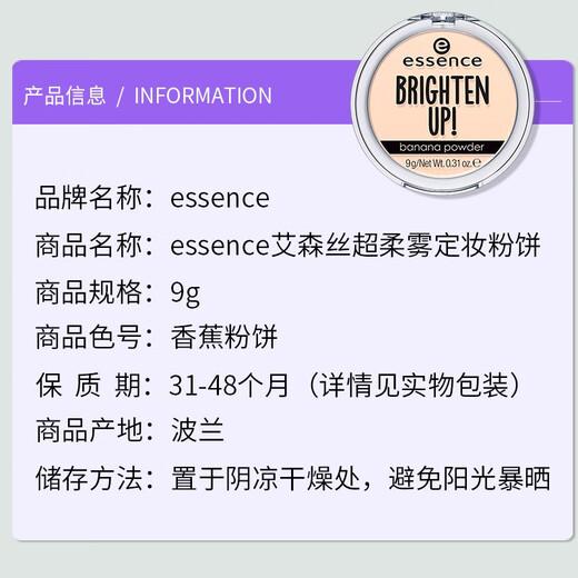 Essence German original imported plant banana makeup powder waterproof powder oil control makeup banana powder 9g valid until March 25