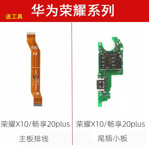 京修客荣耀X10 x20 x30 x30i x40 X40GT x50i 畅玩30plus 畅玩50手机 尾插小板 排线 USB充电口 送话器 荣耀x10尾插小板 快冲