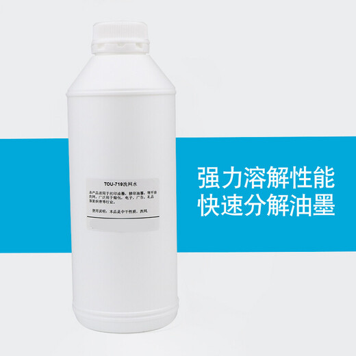 
HuiDingXin 719 washing net water boiling oil water ink dilution additive cleaning screen printing steel plate blocking net washing 1 bottle 1 bottle