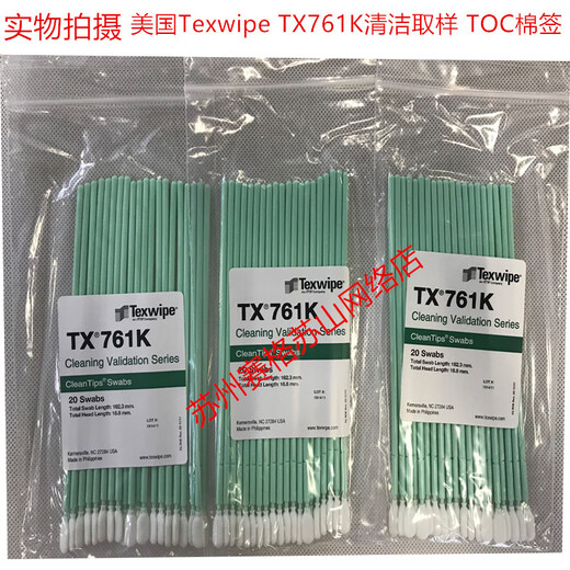【JD健康】适用于Texwipe棉签 tx761 TX714A TX714K TX762 T TX714K TOC取样棉签