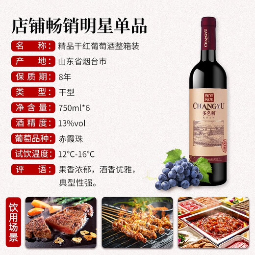 
Changyu's fame and fortune Cabernet Sauvignon Boutique Dry Red Wine Full Box Party Gift Red Wine
