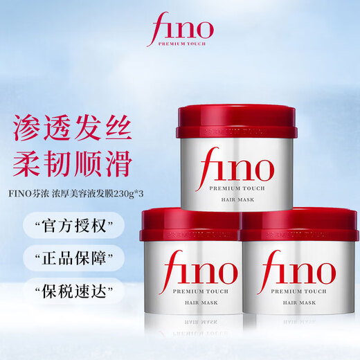 FINO Ding Yuxi's same style, thick beauty serum hair mask 230g*3, nourishing and baking ointment for damaged perms and dyes