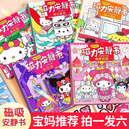 迪柏瑞磁力安静书反复磁吸玩具免制作diy女孩换装场景儿童手工裁剪 三丽鸥磁吸款安静书【可重复粘贴 热中【库洛米+美乐蒂+玉桂狗共3