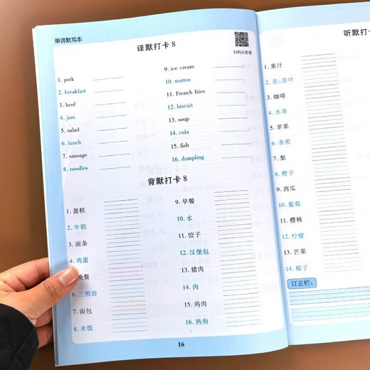 Péiyou Elementary School English doit mémoriser 654 Plan d'enregistrement de mémorisation de cas + mot multidimensionnel d'écriture verticale