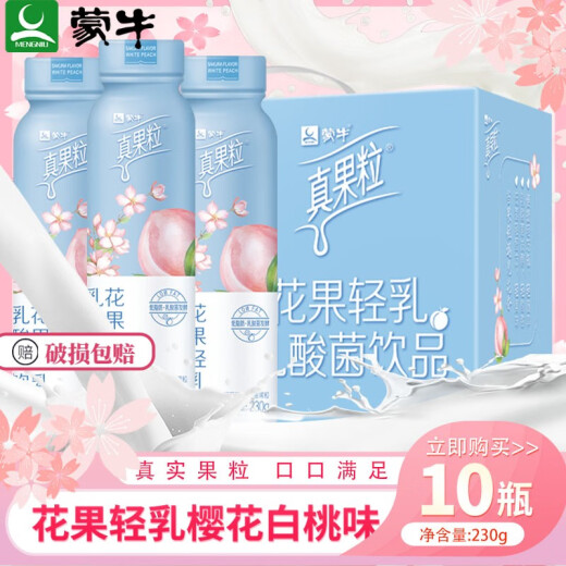 [New Product] Mengniu Real Fruit Red Pomelo Seasonal Spring White Peach Raspberry Mango Passion Fruit Flavor Limited New Product Sakura White Peach Flavor 10 Bottles