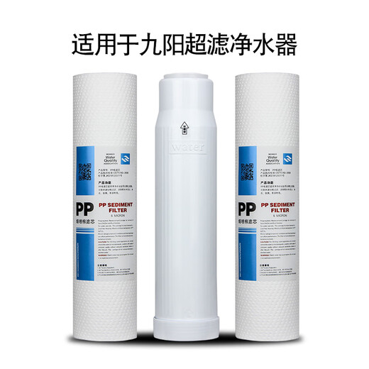 Geeignet für neun Haushaltswasserreiniger Filterelement Ultrafiltration Machine JYW-HC-1565/1583WU General Dreistufe Fünf-Stufe 1283WU First Dreistufe 1283WU Kaufen Sie zwei kostenlose PP2