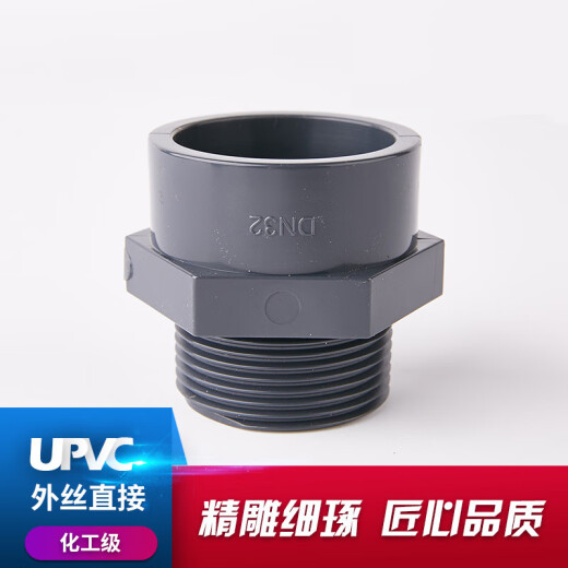 Suizhiyu PVC external thread direct UPVC external wire direct external thread joint PVC external wire straight through industrial chemical water supply DN15 (inner diameter 20mm)