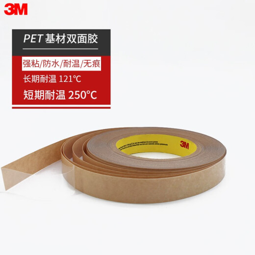 3M9731-50双面胶强力无痕耐高温硅胶膜高低粘性贴纸PET透明双面胶 宽20mm*33M长