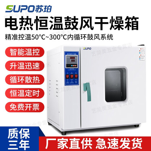 Super electric heating constant temperature blast drying oven laboratory drying oven high temperature welding rod oven industrial oven blast internal 25*25*25 liner galvanized no blast