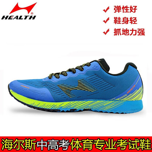 
Haiers' high school entrance examination sports shoes running shoes for men and women's students' side track and field competition training shoes for standing long jump shoes H722 water cyan (normal size) 44