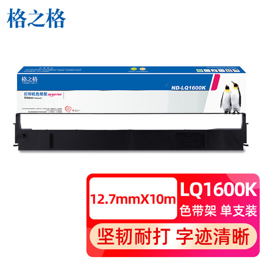 Gezhige suitable for Epson LQ1600K/1000K/1010K/1050K/1070K/1170K/1900K dot matrix printer ribbon