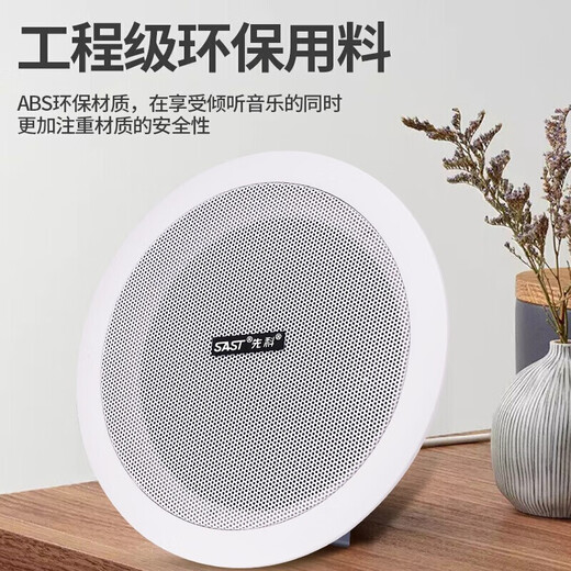 
SAST SA-5016 ceiling speaker set store ceiling ceiling background music public broadcast amplifier audio system home speaker combination one drag four