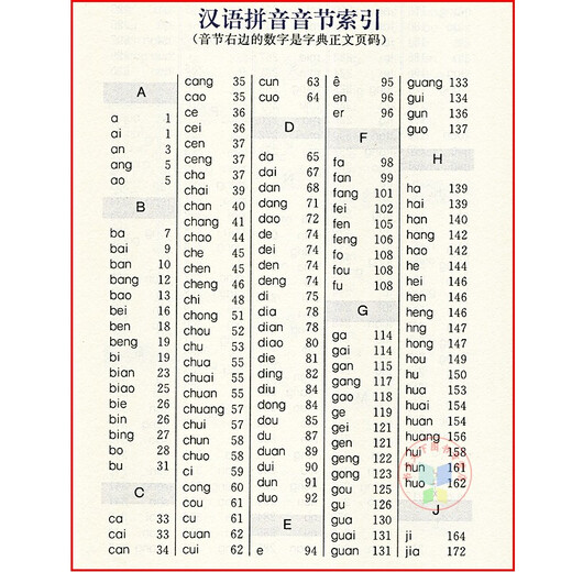 新编学生字典双色版人民教育出版社人教版双色本第2版小学生专用便携词语新版1-6年级正版新华字典词典小本工具书一年级