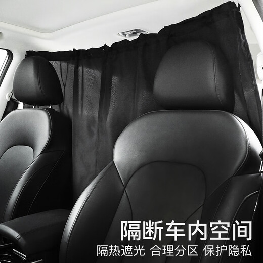 笛芳汽车隔断帘面包车内前后排宝宝防晒隔热窗帘布挡 轿车/SUV专用13882cm