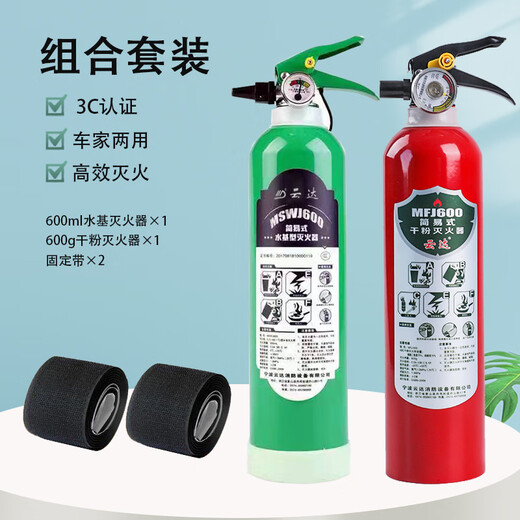 Werder 600ml water-based fire extinguisher + 600g dry powder fire extinguisher combination (600ML water-based + 600g dry powder + 2 fixed belts)