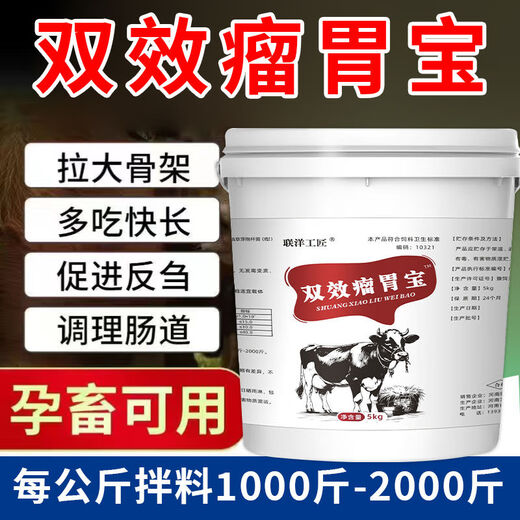 Lianyang Artisan cattle and sheep rumen treasure for veterinary use double-effect cattle with four-stomach power stomachic powder appetizer, fattening and appetite-increasing feed additive double-effect rumen treasure 5kg/barrel