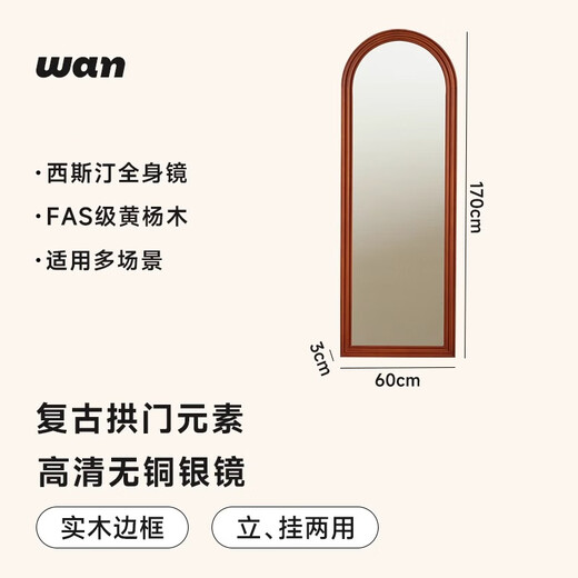 小万家具复古实木穿衣镜家用小户型落地镜壁挂卧室原木大镜子 西斯汀全身镜 标准