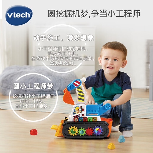 伟易达（Vtech）儿童玩具 趣味挖掘机 挖土机齿轮工地工程车 2-5岁男孩生日礼物