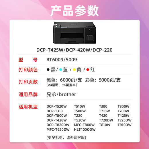 Huiwei Applicable Brothers DCP-T725DW T426W T310W Printer BT6009 5009 D60BK Ink BTD60/5009 Four-color Ink*2 Sets DCP-T425W/T426W/T725DW Special
