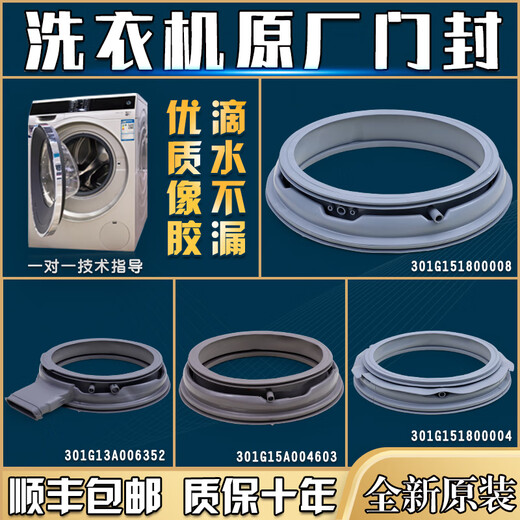 Adecuado para sanyo whirlpool dido tambor lavadora de tambor original anillo de sellado de sellado ventana almohadilla de goma de cuero de goma anillo impermeable No. 7 3890 anillo de sellado