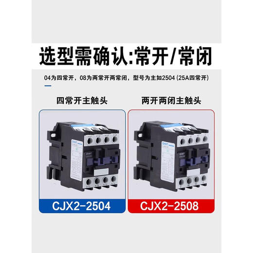 正泰四级交流接触器220V四常开cjx2-0904-1208-2504二开二闭9508 CJX2-5008(二开二闭) AC36V(现货)