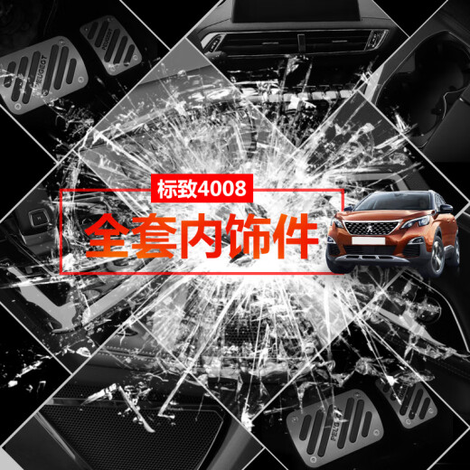 专颖东风标致新4008专用内饰改装不锈钢贴新标志5008内饰排挡贴亮条 银色款-A柱喇叭贴2件】