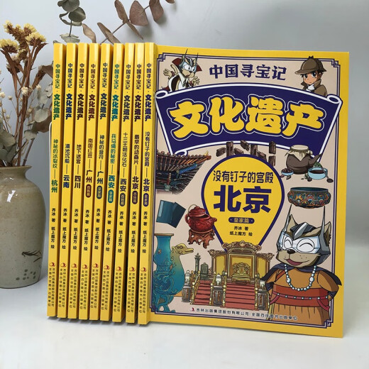 [Kyokuang Sufa mañana] Huerca del tesoro de China*Patrimonio cultural (9 volúmenes de versión cómica) Lectura extracurricular para estudiantes de primaria de 6 a 12 años, leyendo libros para estudiantes de primaria en los grados 1, 2, 3, 5 y 6 14124 ** 3 3