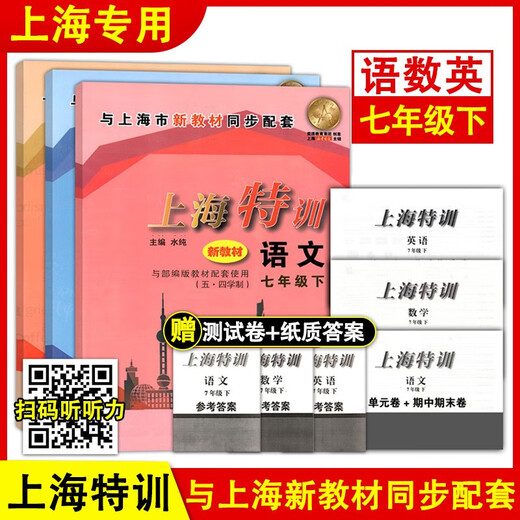 
Shanghai Special Training Chinese Mathematics English Physics Grade 678 Volume 1 and 2 Volume 678 Grade 1 and 2 Semester 7 Seconds Mathematics