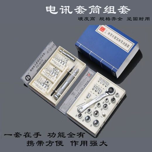 仁聚益螺丝刀套筒棘轮扳手组合套装螺丝内外六角批万用工具 釰牌9215精