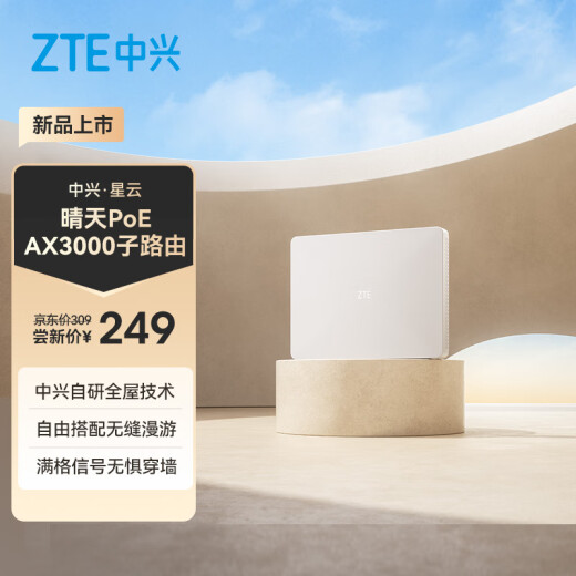 ZTE (ZTE) Sunny PoE sub-router (single installation) needs to be used with a package. The sub-master router fully covers AC+AP through the wall Wangxingyun series