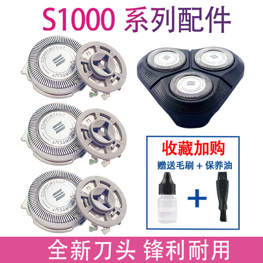 适用飞利浦剃须刀刀头s1103series1000s1010s1113s1050sh30配件 老款 3个装(3刀3网)