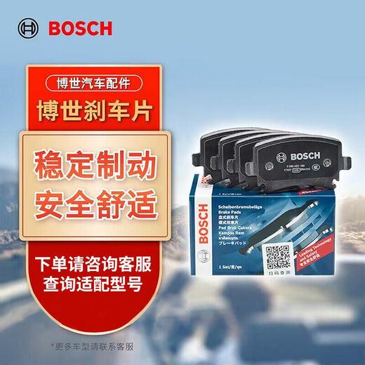 博世（BOSCH）刹车片前片长安悦翔铃木利亚纳派喜长安商用欧力威 AB3895/T11173