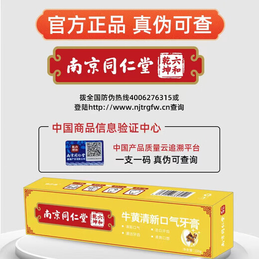 Nanjing Tongrentang Reinigung oraler Geruchsgeruch Rindfleischgift Propolis Pflege Zahnpasta Whitening Zähne frische Zahnpasta Gummi Gummis sauberes Feuer SN3878 Propolis Pflege Zahnpasta