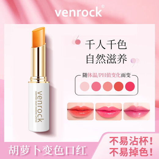 Venrock carotene thermochromic lipstick, long-lasting moisturizing, moisturizing, repairing, chapped lip lines, lip color, moisturizing lipstick 3.5g, special price 1 stick