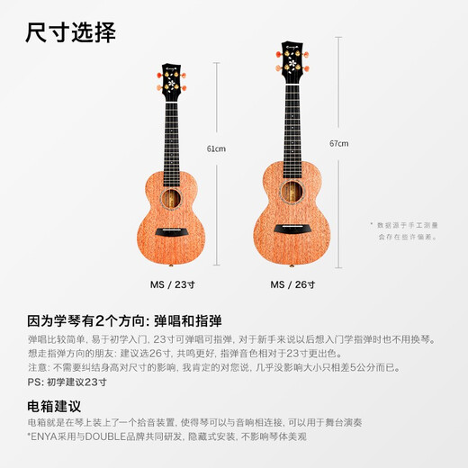 enya恩雅桃花心木全单尤克里里MS小吉他乌克丽丽初学成人男女生 26英寸桃花芯全单【原木色原声】