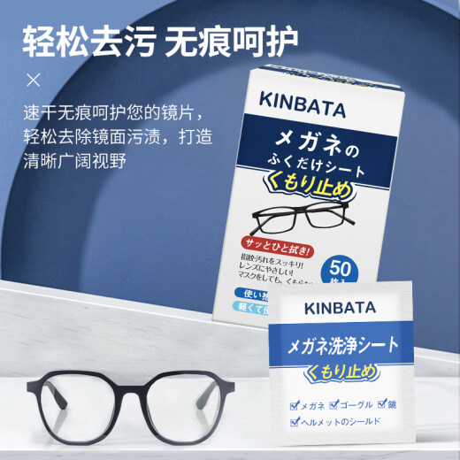 Kinbata Japanese glasses cloth glasses wipes anti-fog wipes disposable cleaning cloth glasses cleaning wipes 50 pieces