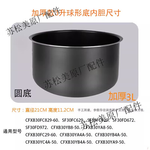 苏泊尔（SUPOR）苏泊尔电饭煲内胆3L4L升SF30FC929/SF30FC629ACFXB30FC829 SF30FC629A加厚不粘内胆