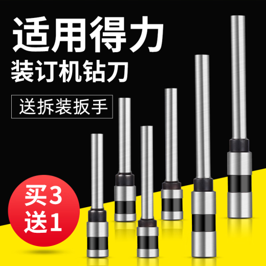 XMSJMISS空心钻头打孔凭证装订机钻刀3846/3888/3839/3821空心打孔装 3876A(合金加厚)钻刀