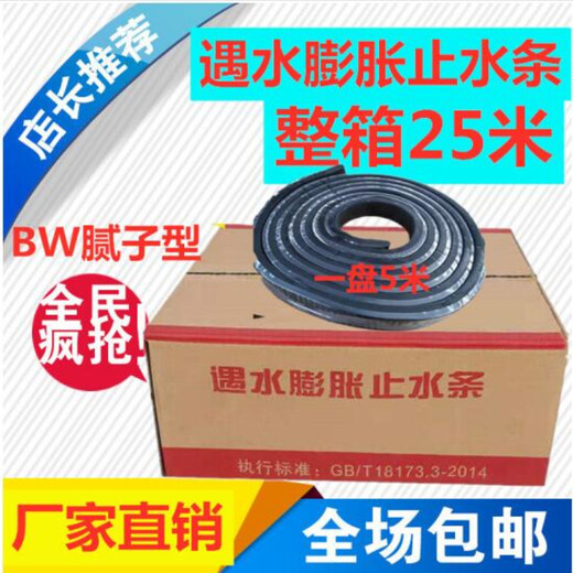 Yichen customized water-swelling water-stop strip BW rubber water-stop strip 20*30 putty-type water-blocking strip caulking PN built 4 meters