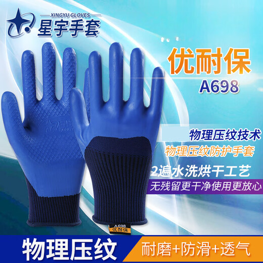 A698劳保耐磨防滑透气乳胶压纹半浸橡胶工地手套 10双星宇A677 加绒保暖 L