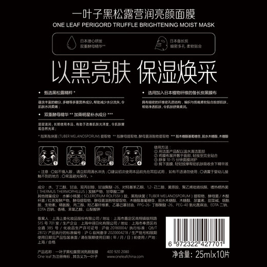 One leaf mask Black Pine Camping Brightening Facial Mask 10 pieces hydrating, moisturizing, brightening and nourishing